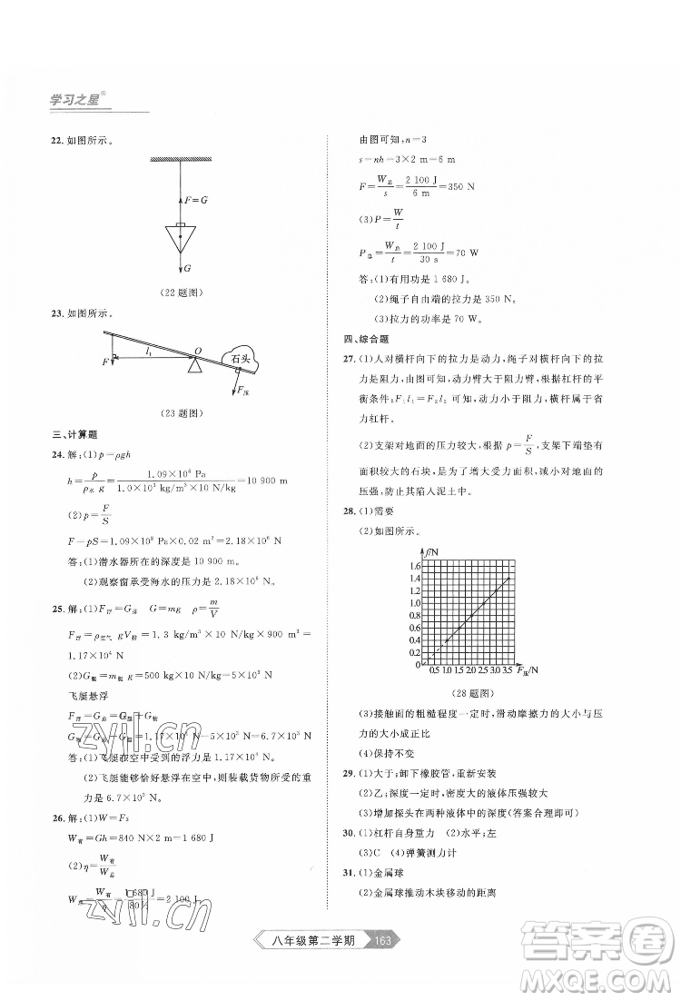 延邊大學出版社2022名校大考卷物理八年級下冊人教版大連專版答案