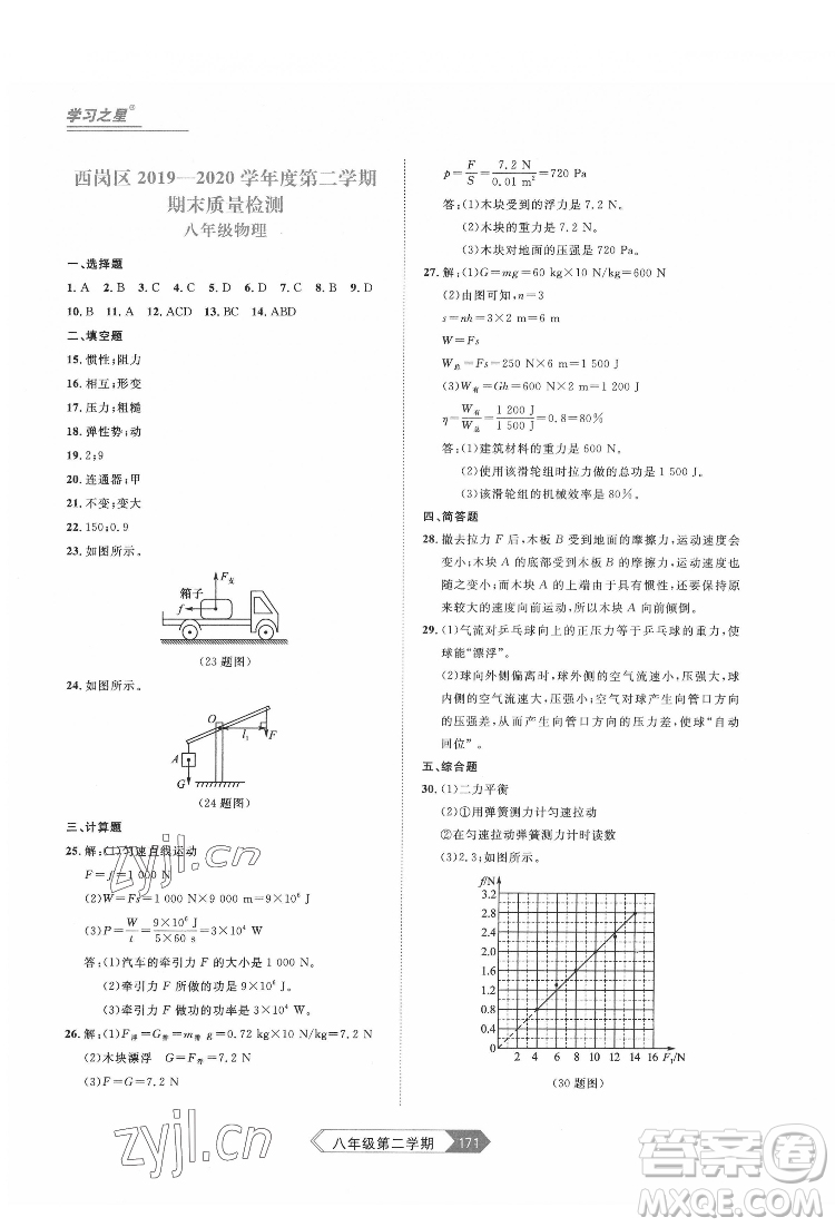 延邊大學出版社2022名校大考卷物理八年級下冊人教版大連專版答案