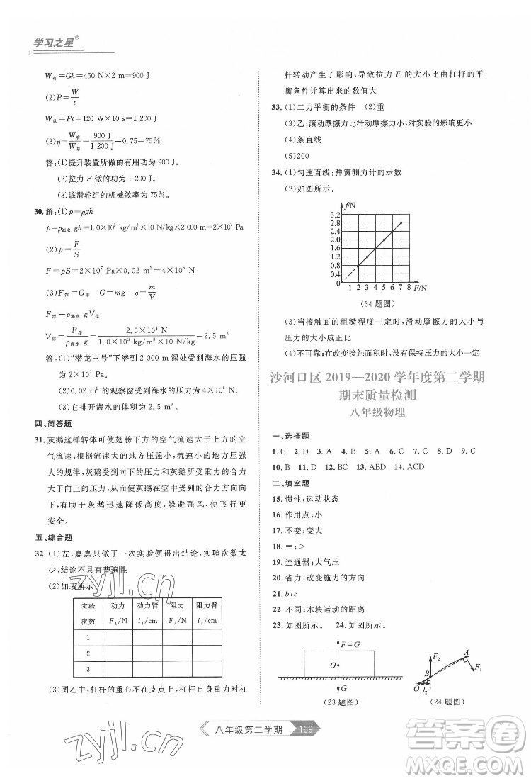 延邊大學出版社2022名校大考卷物理八年級下冊人教版大連專版答案