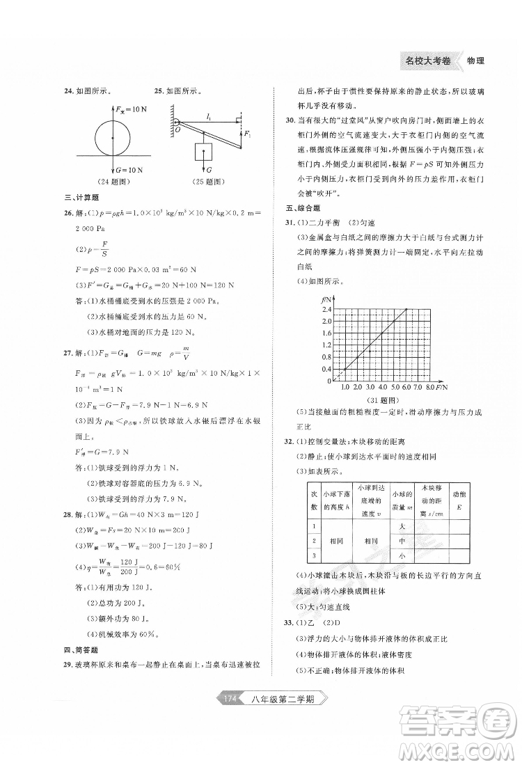 延邊大學出版社2022名校大考卷物理八年級下冊人教版大連專版答案