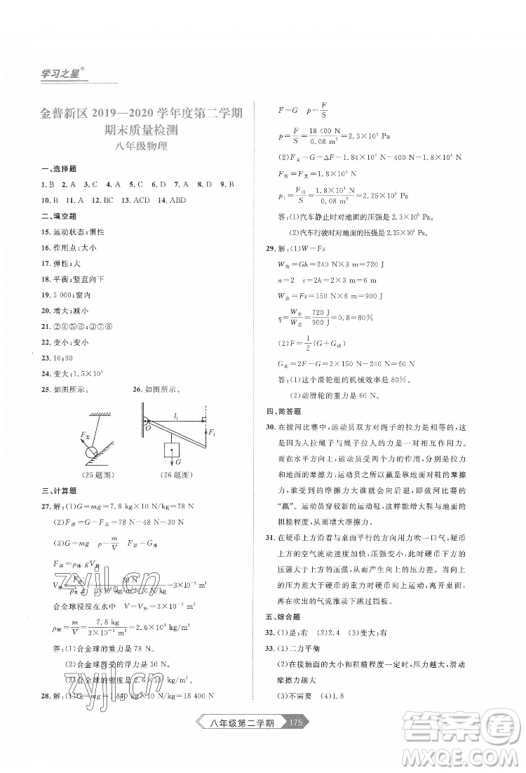 延邊大學出版社2022名校大考卷物理八年級下冊人教版大連專版答案