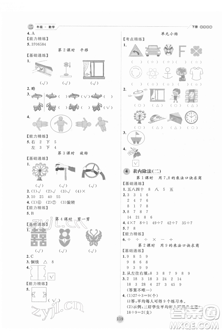 延邊人民出版社2022優(yōu)秀生作業(yè)本數(shù)學(xué)二年級(jí)下冊(cè)人教版參考答案