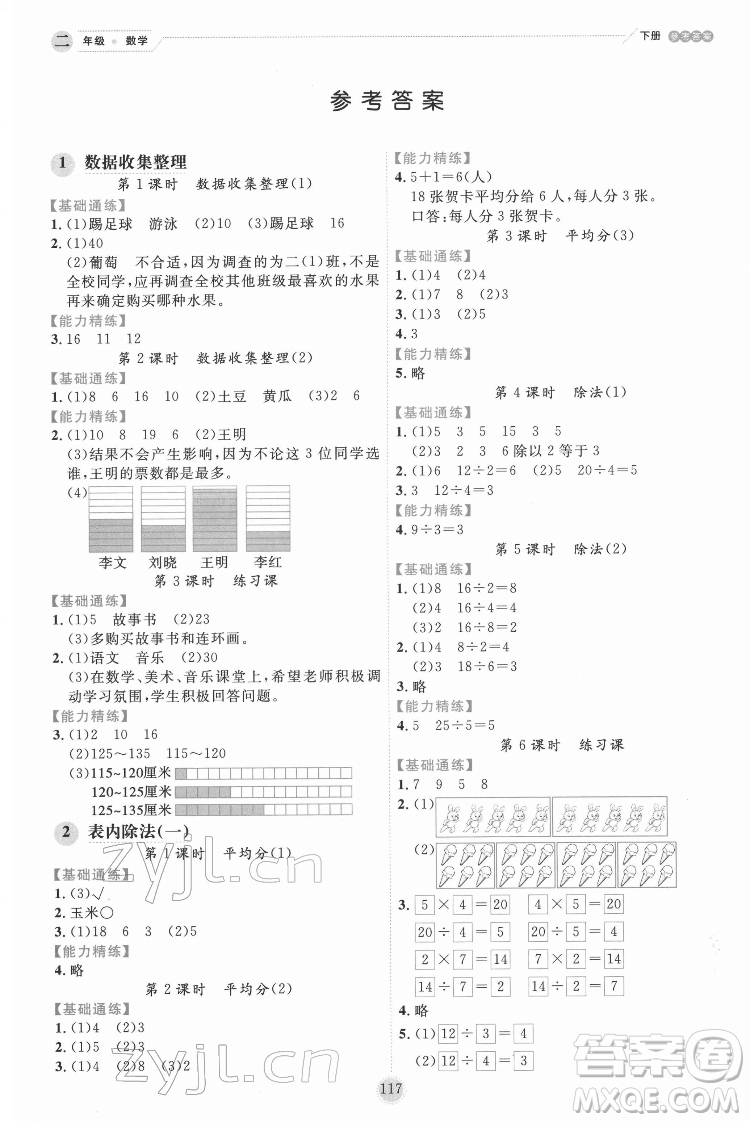 延邊人民出版社2022優(yōu)秀生作業(yè)本數(shù)學(xué)二年級(jí)下冊(cè)人教版參考答案