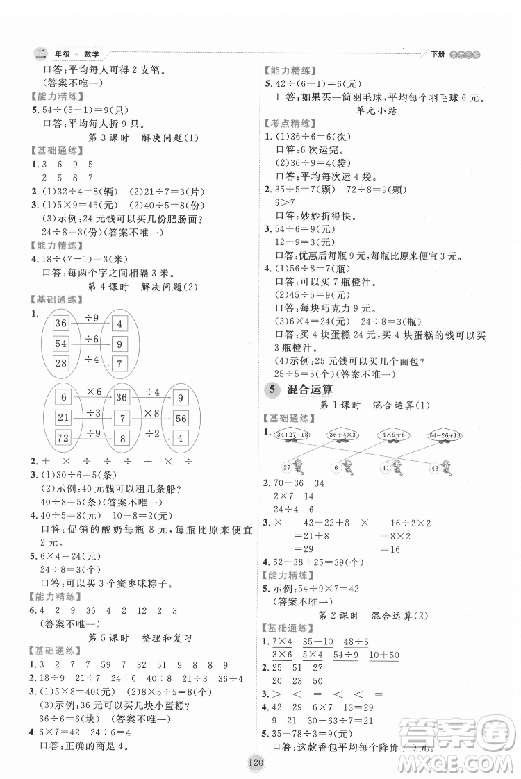 延邊人民出版社2022優(yōu)秀生作業(yè)本數(shù)學(xué)二年級(jí)下冊(cè)人教版參考答案