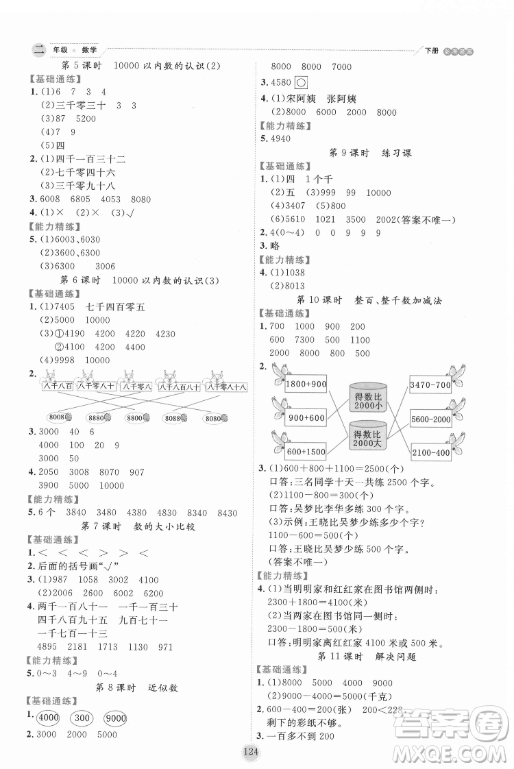 延邊人民出版社2022優(yōu)秀生作業(yè)本數(shù)學(xué)二年級(jí)下冊(cè)人教版參考答案