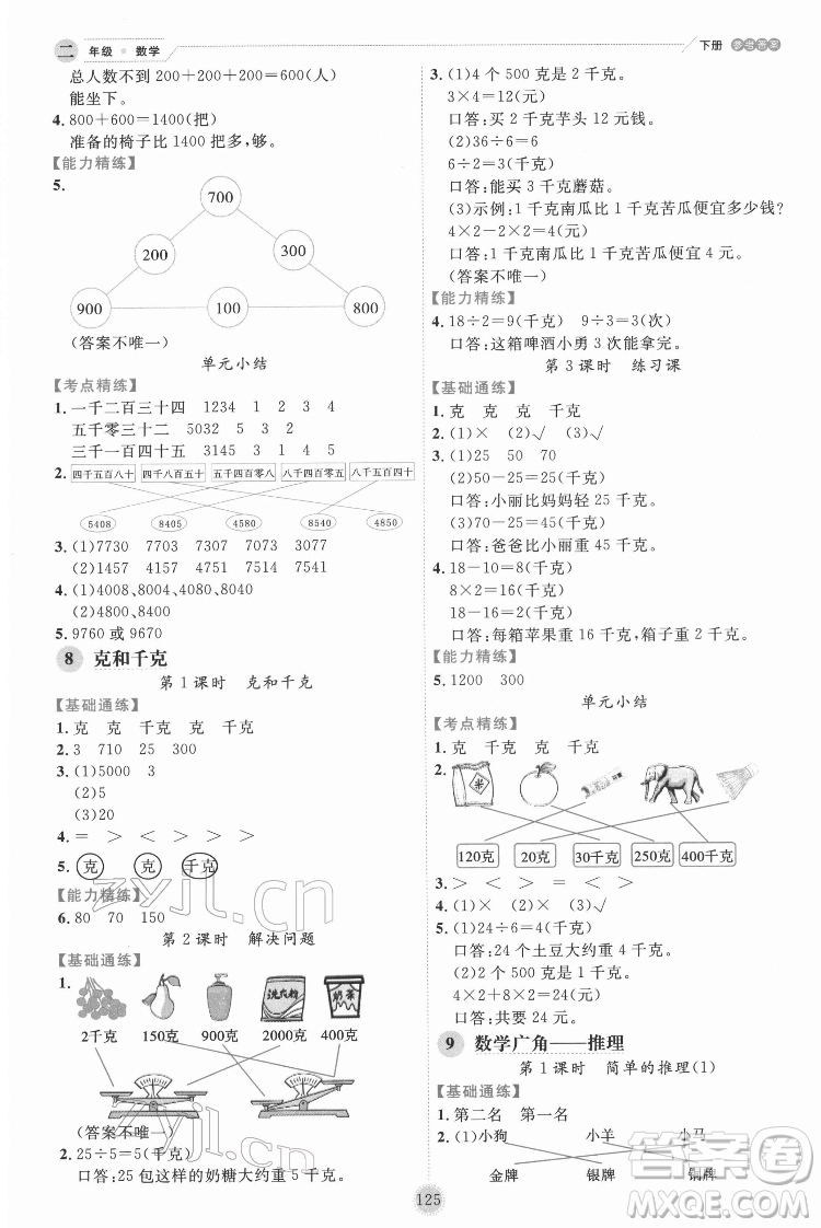 延邊人民出版社2022優(yōu)秀生作業(yè)本數(shù)學(xué)二年級(jí)下冊(cè)人教版參考答案