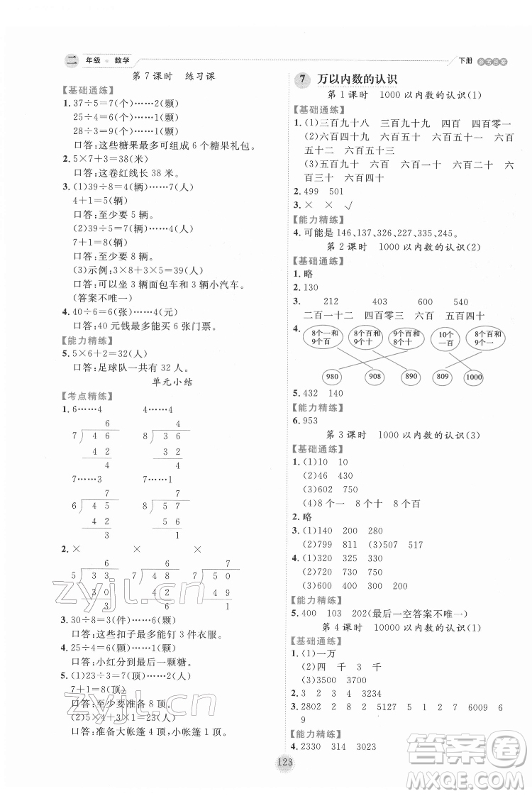 延邊人民出版社2022優(yōu)秀生作業(yè)本數(shù)學(xué)二年級(jí)下冊(cè)人教版參考答案