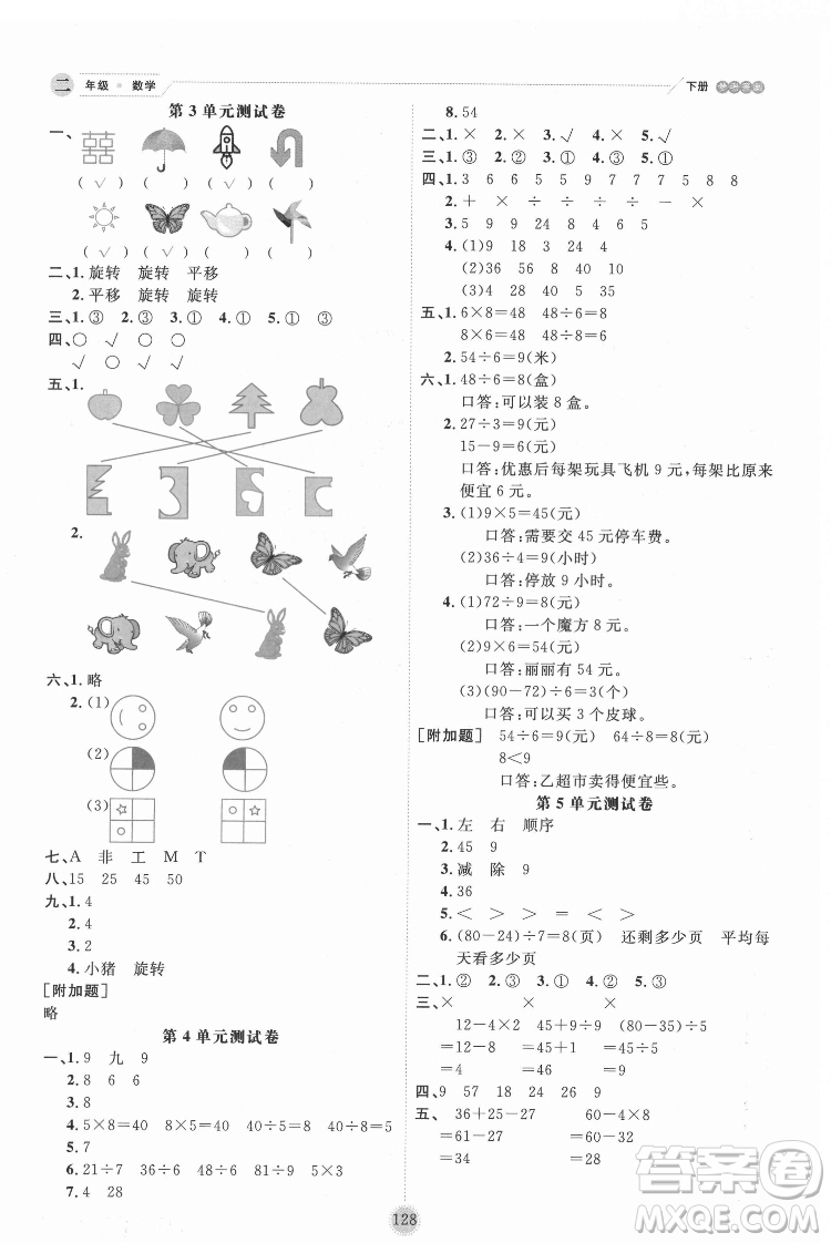 延邊人民出版社2022優(yōu)秀生作業(yè)本數(shù)學(xué)二年級(jí)下冊(cè)人教版參考答案