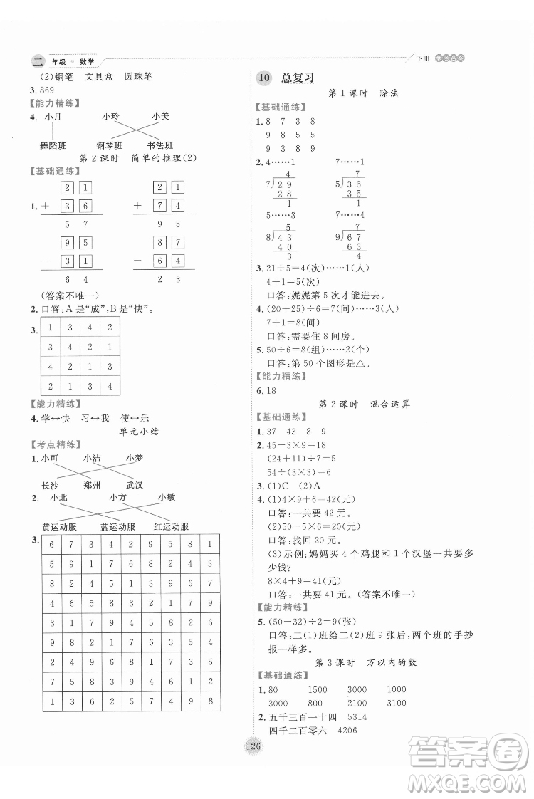 延邊人民出版社2022優(yōu)秀生作業(yè)本數(shù)學(xué)二年級(jí)下冊(cè)人教版參考答案