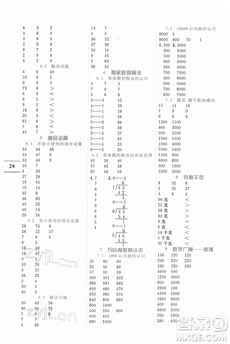 延邊人民出版社2022優(yōu)秀生作業(yè)本數(shù)學(xué)二年級(jí)下冊(cè)人教版參考答案