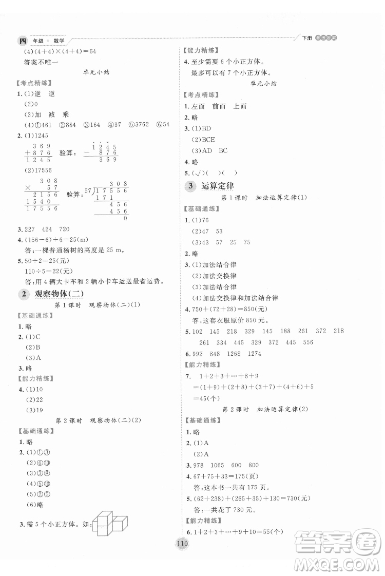 延邊人民出版社2022優(yōu)秀生作業(yè)本數學四年級下冊人教版參考答案