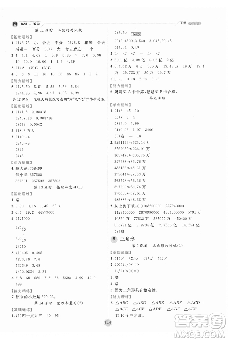 延邊人民出版社2022優(yōu)秀生作業(yè)本數學四年級下冊人教版參考答案