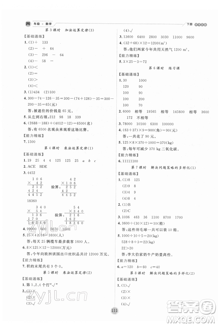 延邊人民出版社2022優(yōu)秀生作業(yè)本數學四年級下冊人教版參考答案