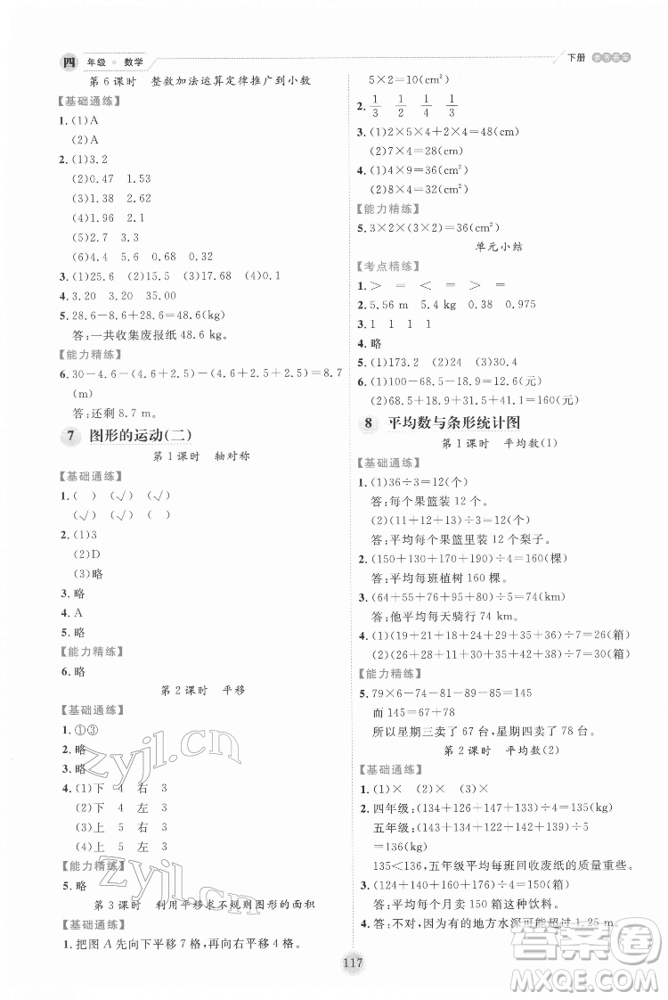 延邊人民出版社2022優(yōu)秀生作業(yè)本數學四年級下冊人教版參考答案