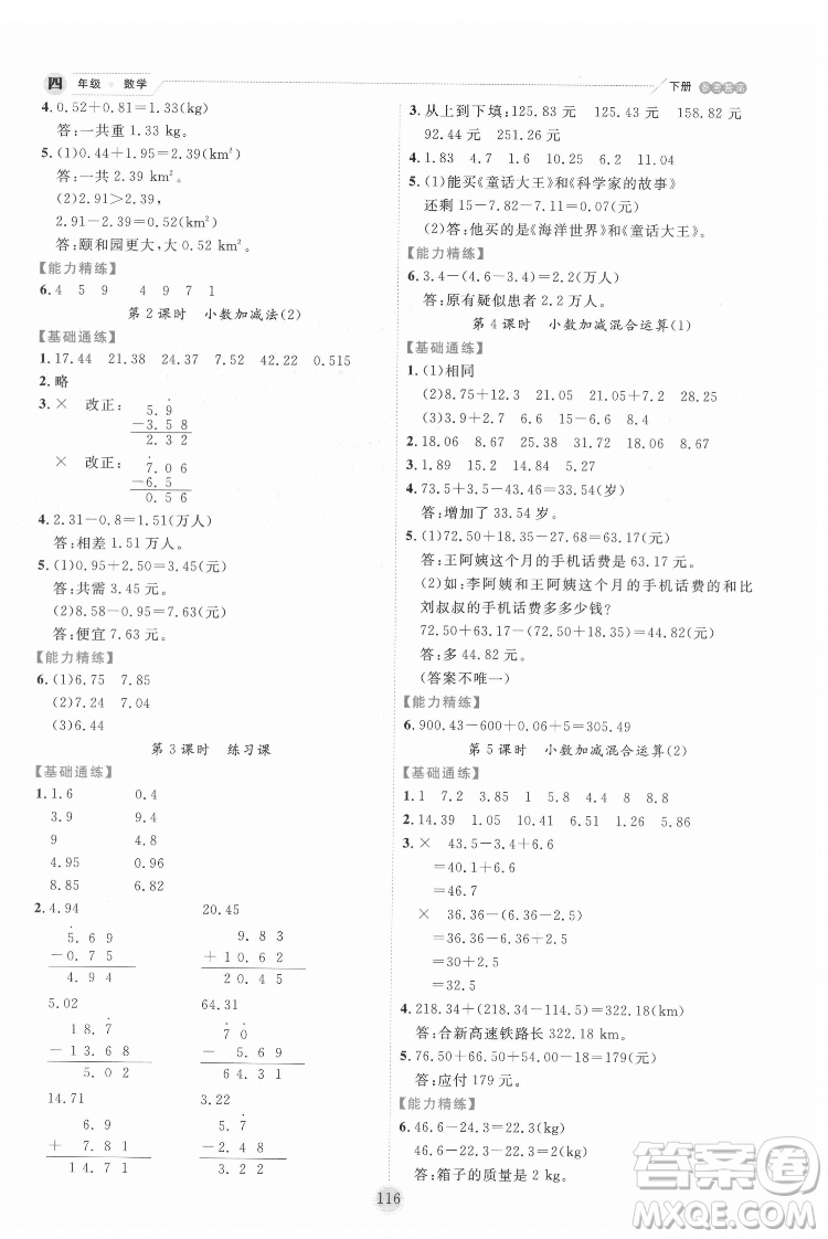 延邊人民出版社2022優(yōu)秀生作業(yè)本數學四年級下冊人教版參考答案