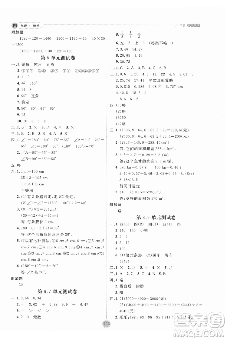 延邊人民出版社2022優(yōu)秀生作業(yè)本數學四年級下冊人教版參考答案