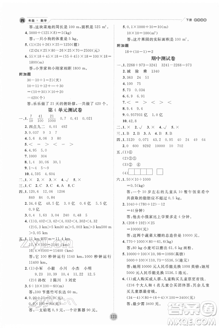 延邊人民出版社2022優(yōu)秀生作業(yè)本數學四年級下冊人教版參考答案