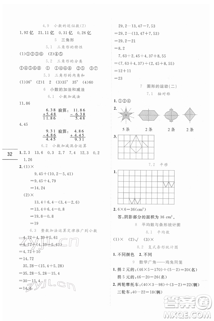 延邊人民出版社2022優(yōu)秀生作業(yè)本數學四年級下冊人教版參考答案