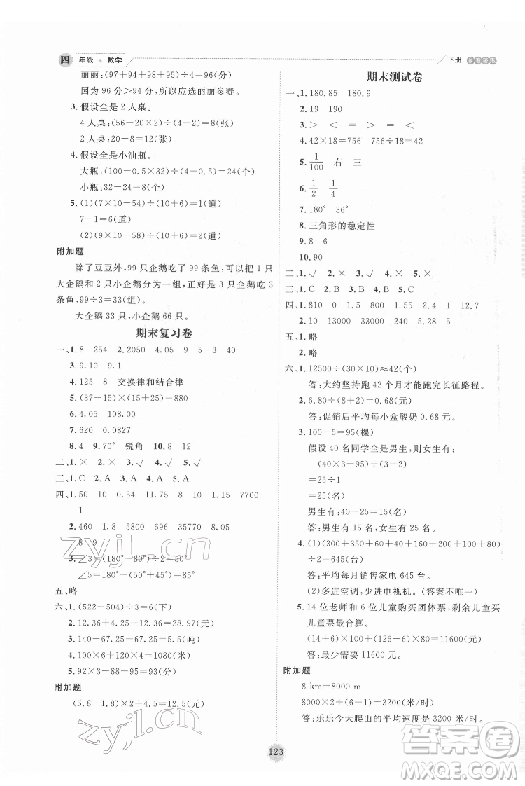 延邊人民出版社2022優(yōu)秀生作業(yè)本數學四年級下冊人教版參考答案