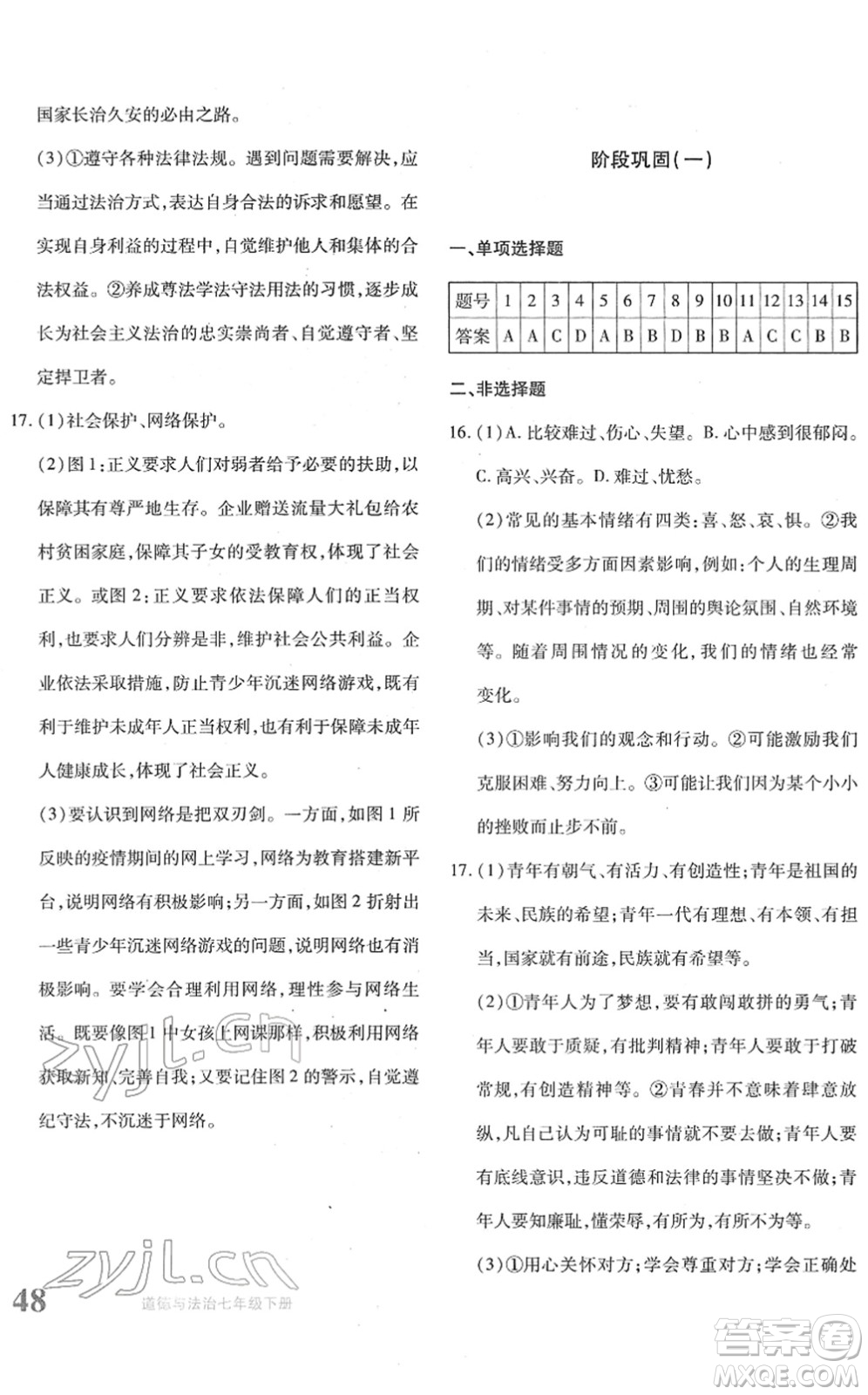 新疆青少年出版社2022優(yōu)學(xué)1+1評價與測試七年級道德與法治下冊人教版答案