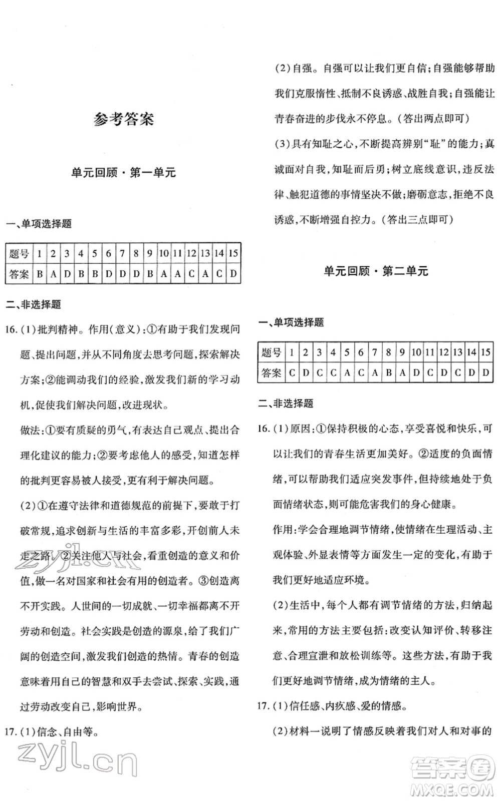 新疆青少年出版社2022優(yōu)學(xué)1+1評價與測試七年級道德與法治下冊人教版答案