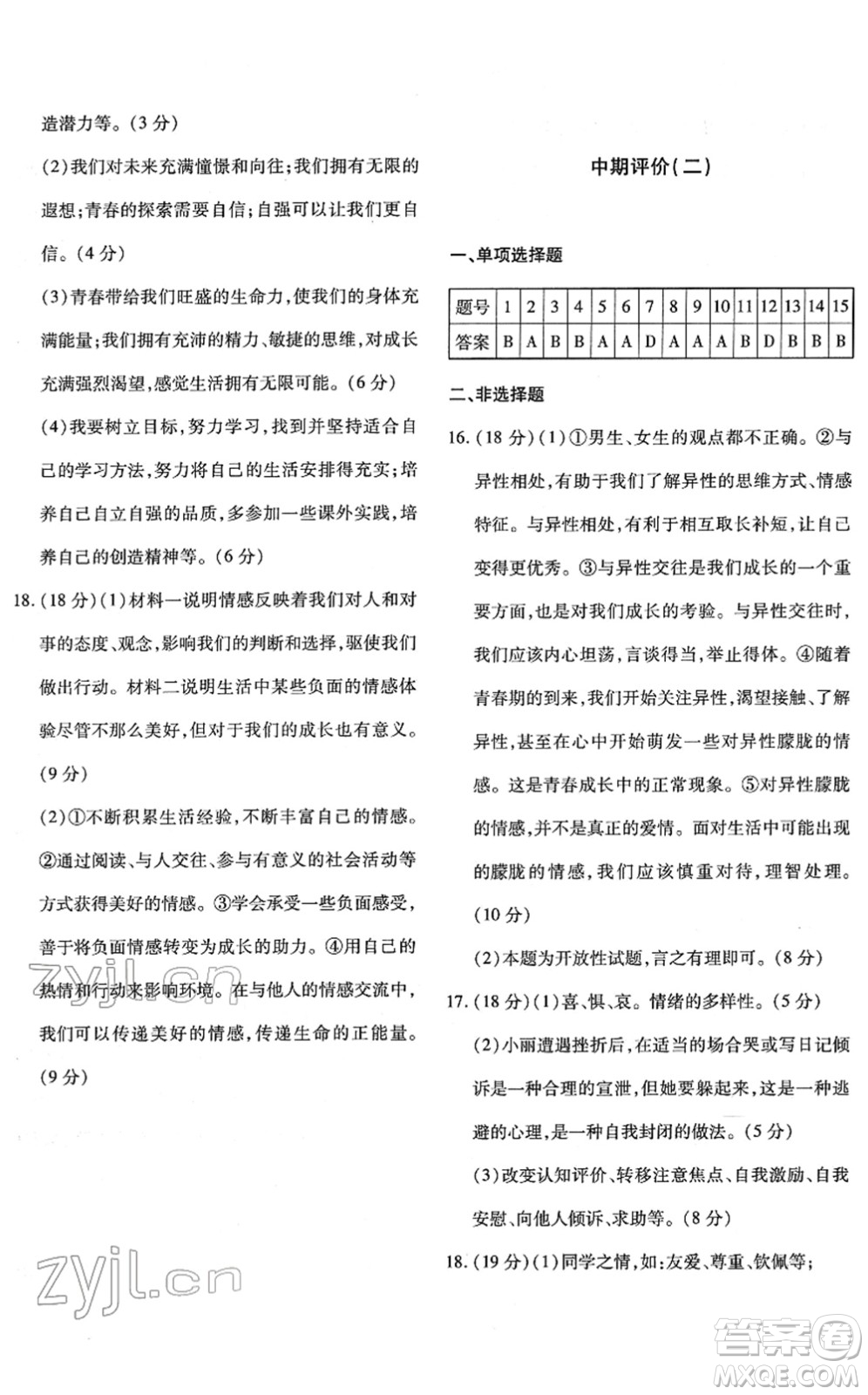 新疆青少年出版社2022優(yōu)學(xué)1+1評價與測試七年級道德與法治下冊人教版答案