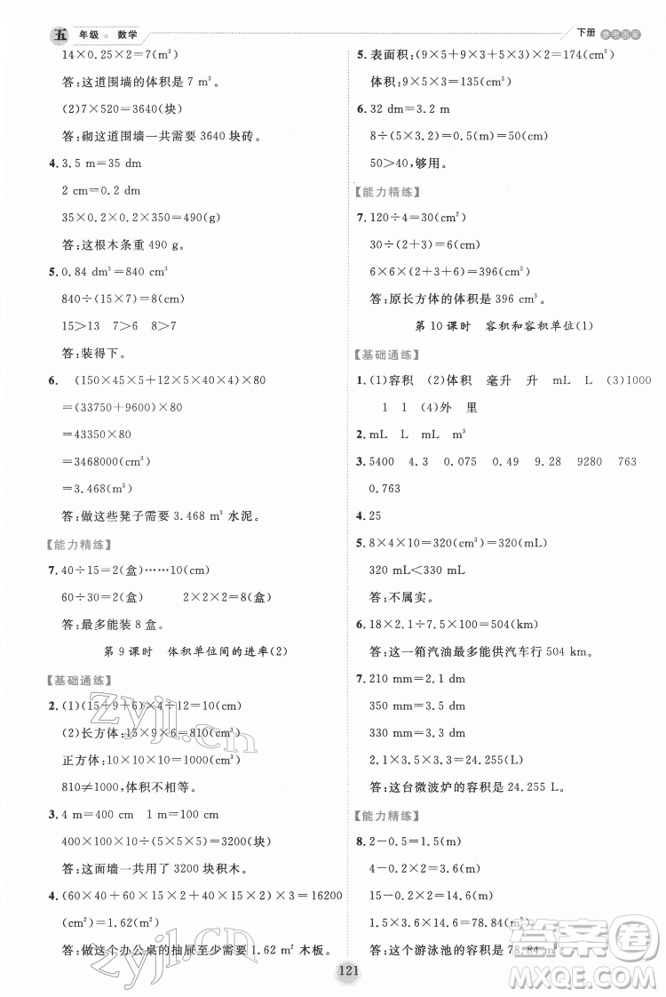 延邊人民出版社2022優(yōu)秀生作業(yè)本數(shù)學(xué)五年級(jí)下冊(cè)人教版參考答案