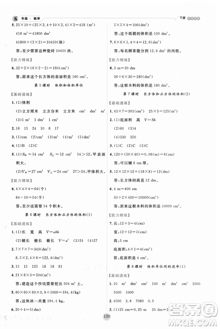 延邊人民出版社2022優(yōu)秀生作業(yè)本數(shù)學(xué)五年級(jí)下冊(cè)人教版參考答案