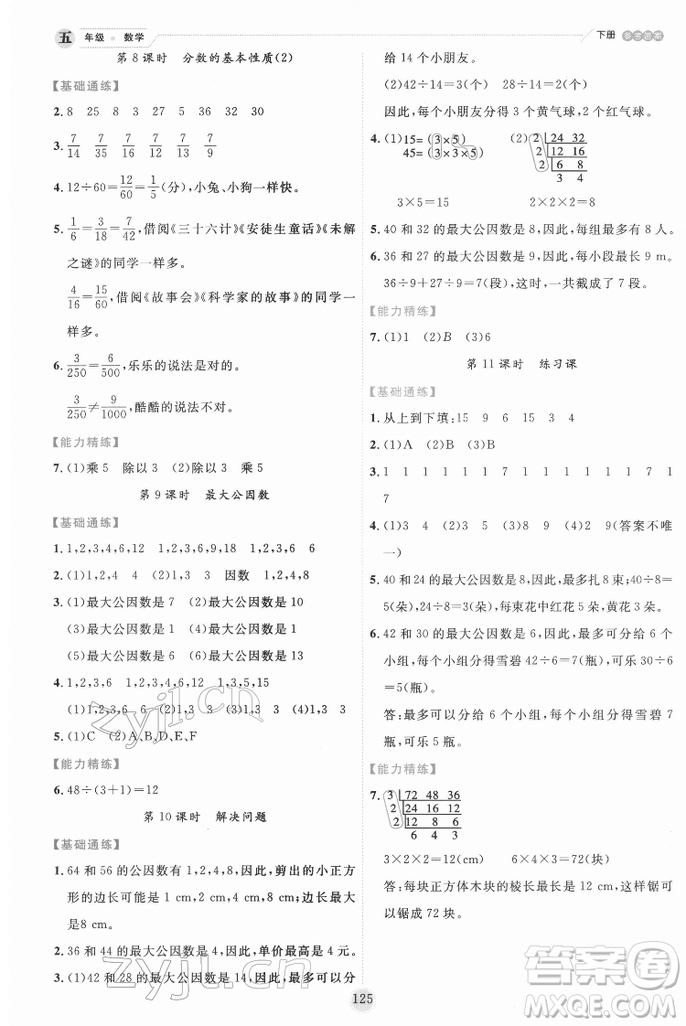 延邊人民出版社2022優(yōu)秀生作業(yè)本數(shù)學(xué)五年級(jí)下冊(cè)人教版參考答案