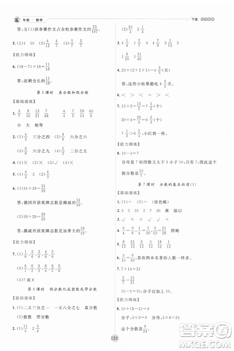 延邊人民出版社2022優(yōu)秀生作業(yè)本數(shù)學(xué)五年級(jí)下冊(cè)人教版參考答案