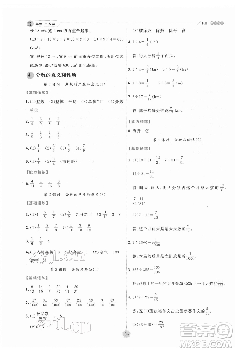 延邊人民出版社2022優(yōu)秀生作業(yè)本數(shù)學(xué)五年級(jí)下冊(cè)人教版參考答案