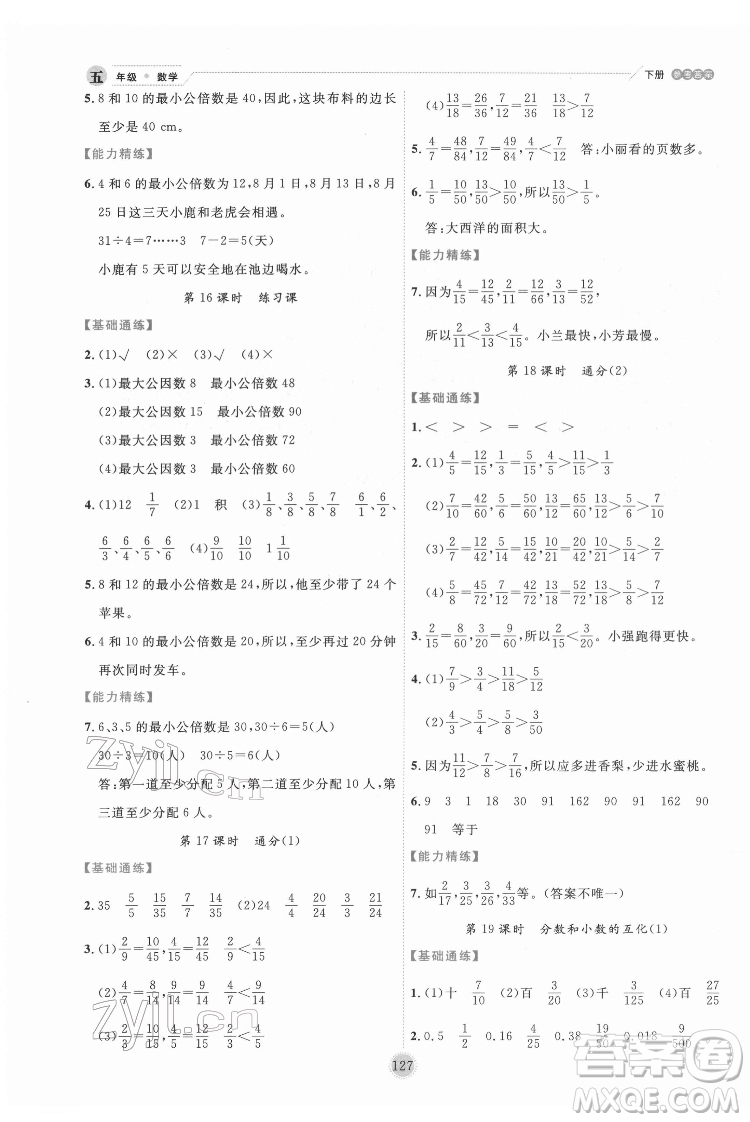 延邊人民出版社2022優(yōu)秀生作業(yè)本數(shù)學(xué)五年級(jí)下冊(cè)人教版參考答案