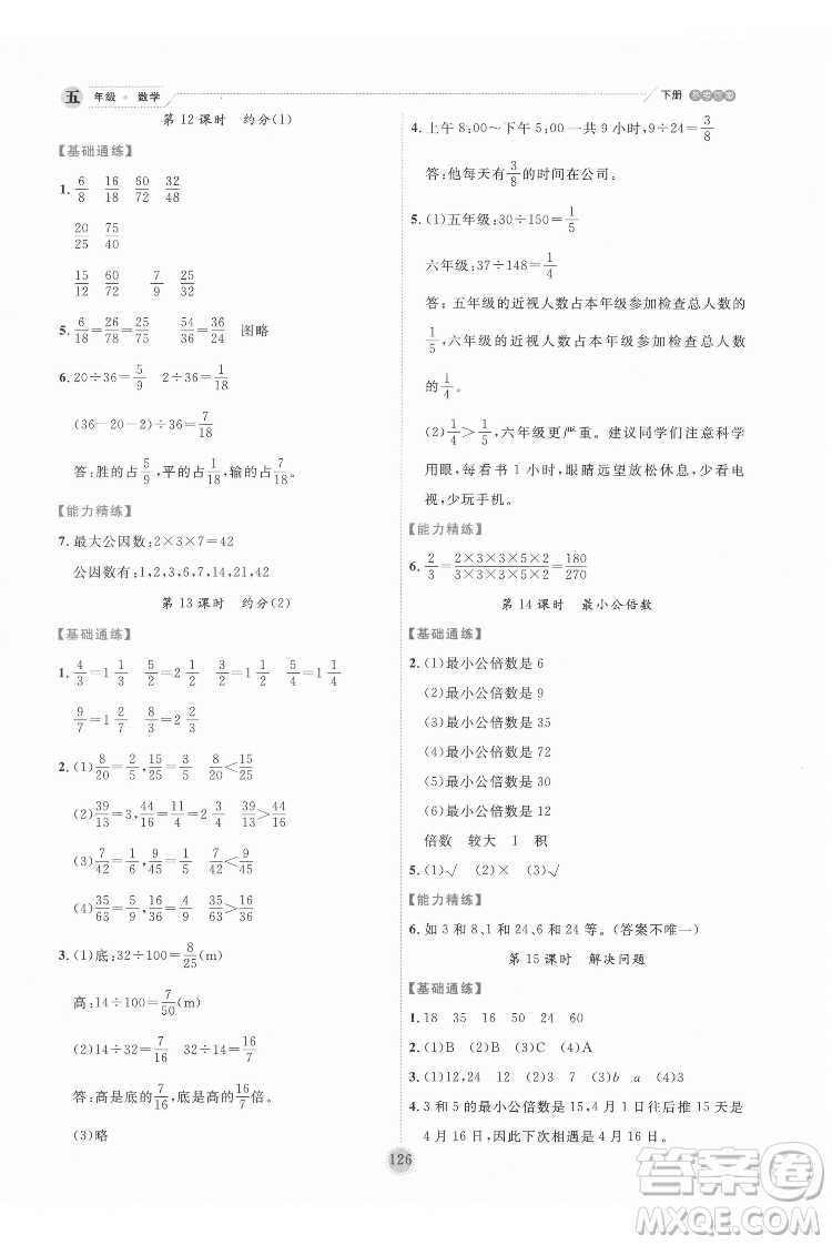 延邊人民出版社2022優(yōu)秀生作業(yè)本數(shù)學(xué)五年級(jí)下冊(cè)人教版參考答案