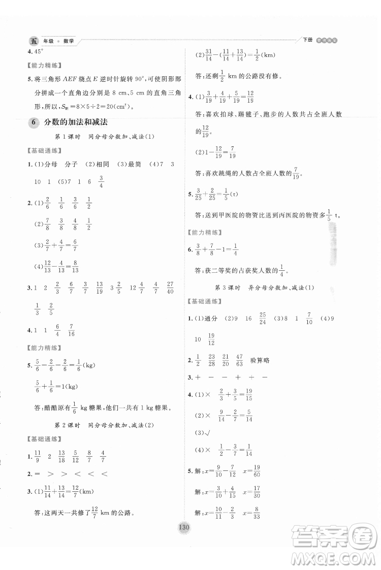 延邊人民出版社2022優(yōu)秀生作業(yè)本數(shù)學(xué)五年級(jí)下冊(cè)人教版參考答案