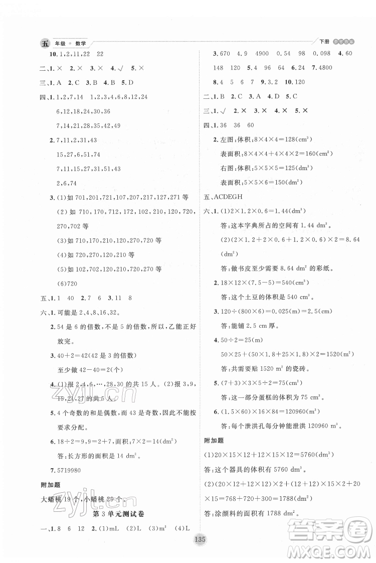 延邊人民出版社2022優(yōu)秀生作業(yè)本數(shù)學(xué)五年級(jí)下冊(cè)人教版參考答案