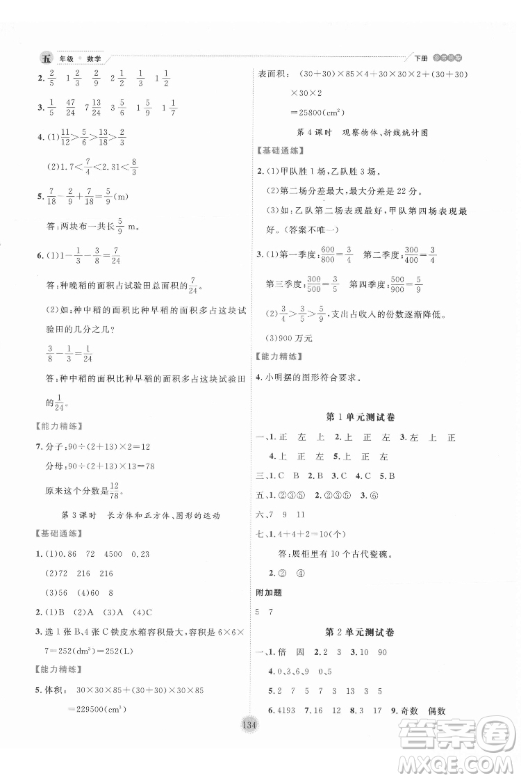 延邊人民出版社2022優(yōu)秀生作業(yè)本數(shù)學(xué)五年級(jí)下冊(cè)人教版參考答案