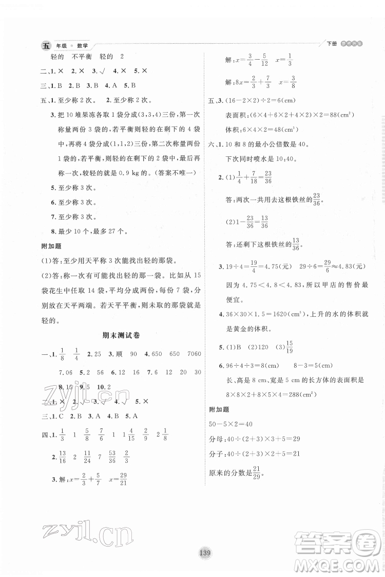 延邊人民出版社2022優(yōu)秀生作業(yè)本數(shù)學(xué)五年級(jí)下冊(cè)人教版參考答案