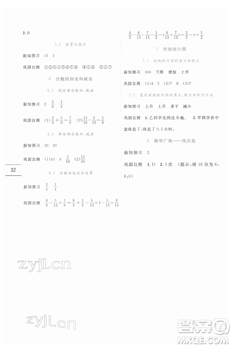 延邊人民出版社2022優(yōu)秀生作業(yè)本數(shù)學(xué)五年級(jí)下冊(cè)人教版參考答案