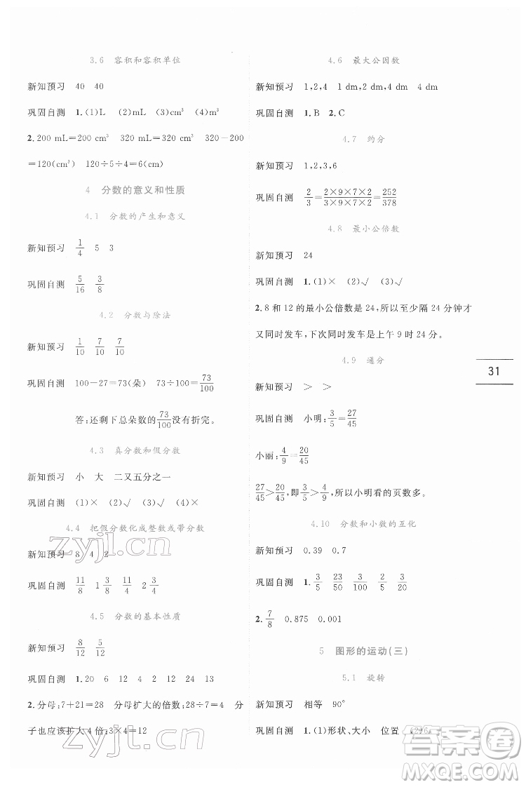 延邊人民出版社2022優(yōu)秀生作業(yè)本數(shù)學(xué)五年級(jí)下冊(cè)人教版參考答案