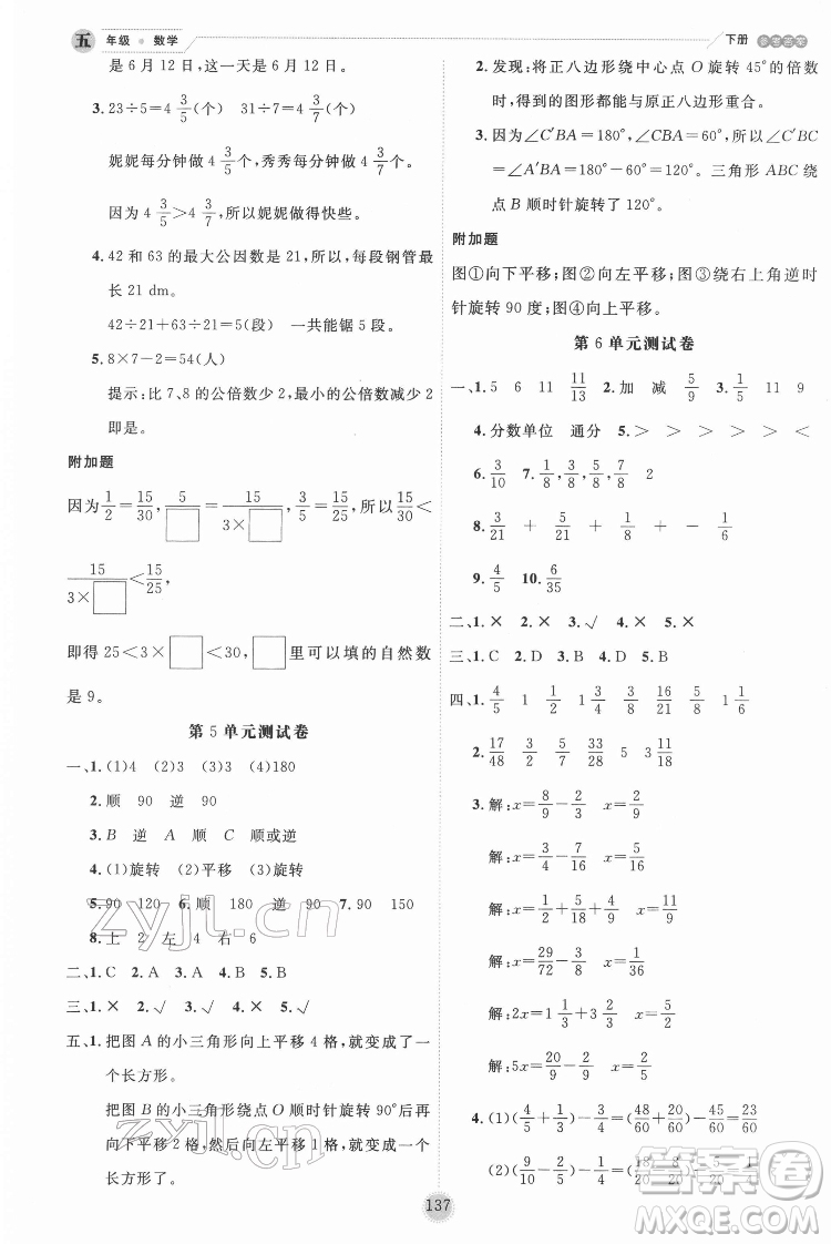 延邊人民出版社2022優(yōu)秀生作業(yè)本數(shù)學(xué)五年級(jí)下冊(cè)人教版參考答案