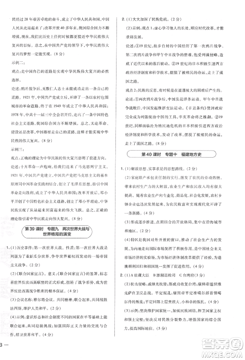 安徽教育出版社2022榮德基點(diǎn)撥中考?xì)v史通用版福建專版參考答案