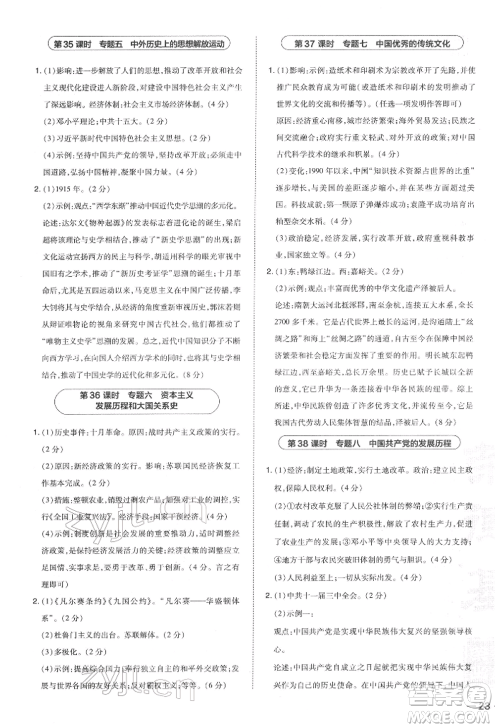 安徽教育出版社2022榮德基點(diǎn)撥中考?xì)v史通用版福建專版參考答案