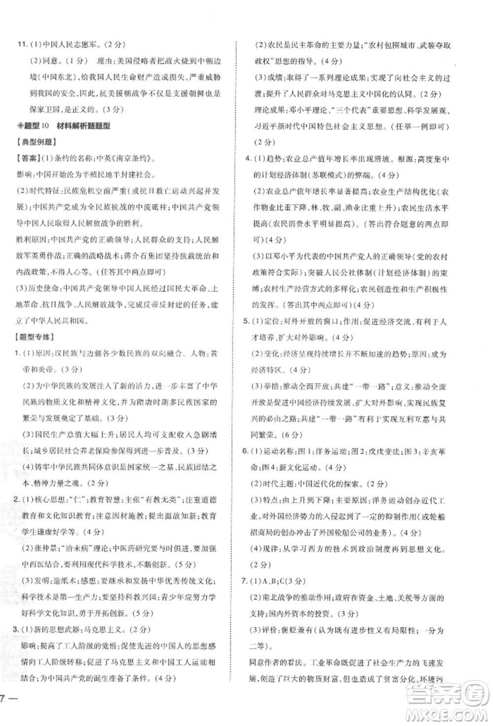 安徽教育出版社2022榮德基點(diǎn)撥中考?xì)v史通用版福建專版參考答案