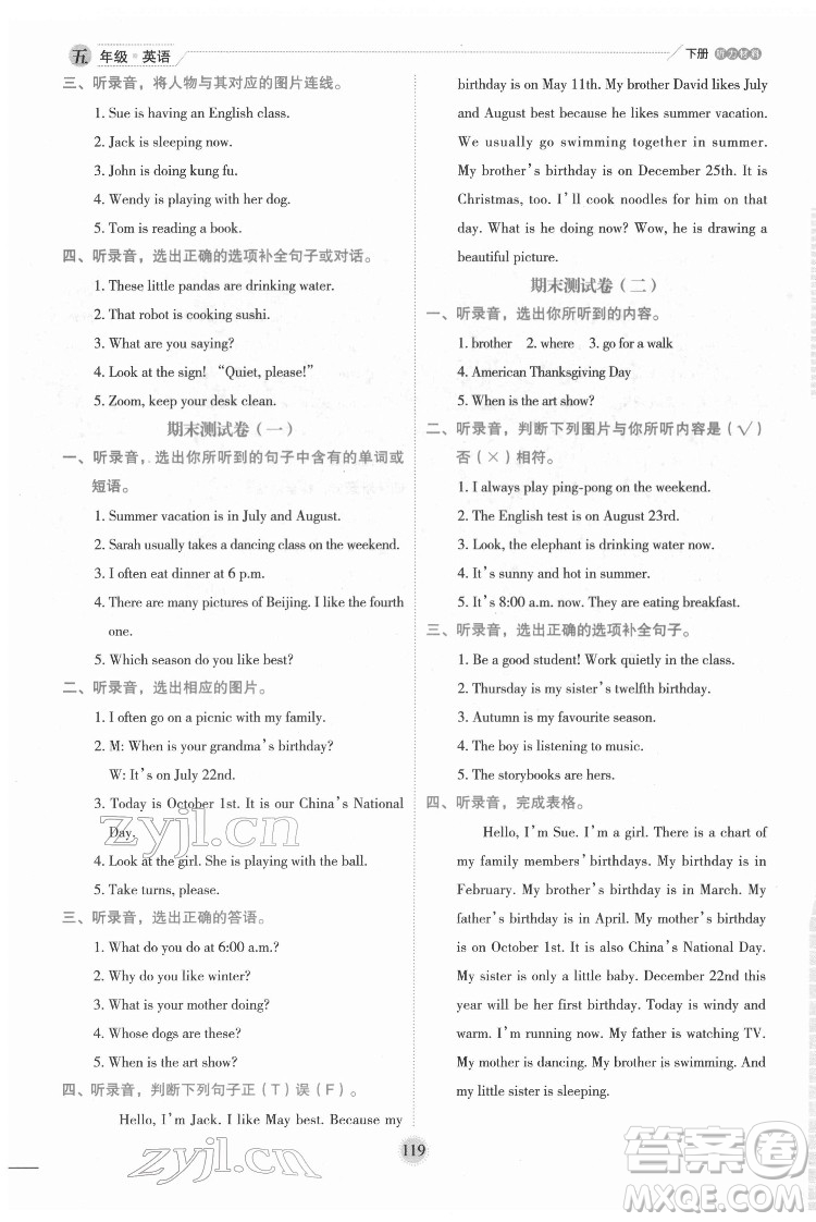 延邊人民出版社2022優(yōu)秀生作業(yè)本英語五年級下冊人教版參考答案