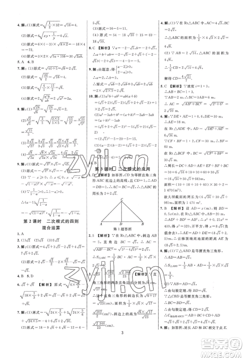 光明日?qǐng)?bào)出版社2022全效學(xué)習(xí)全效大考卷八年級(jí)下冊(cè)數(shù)學(xué)浙教版浙江專版參考答案