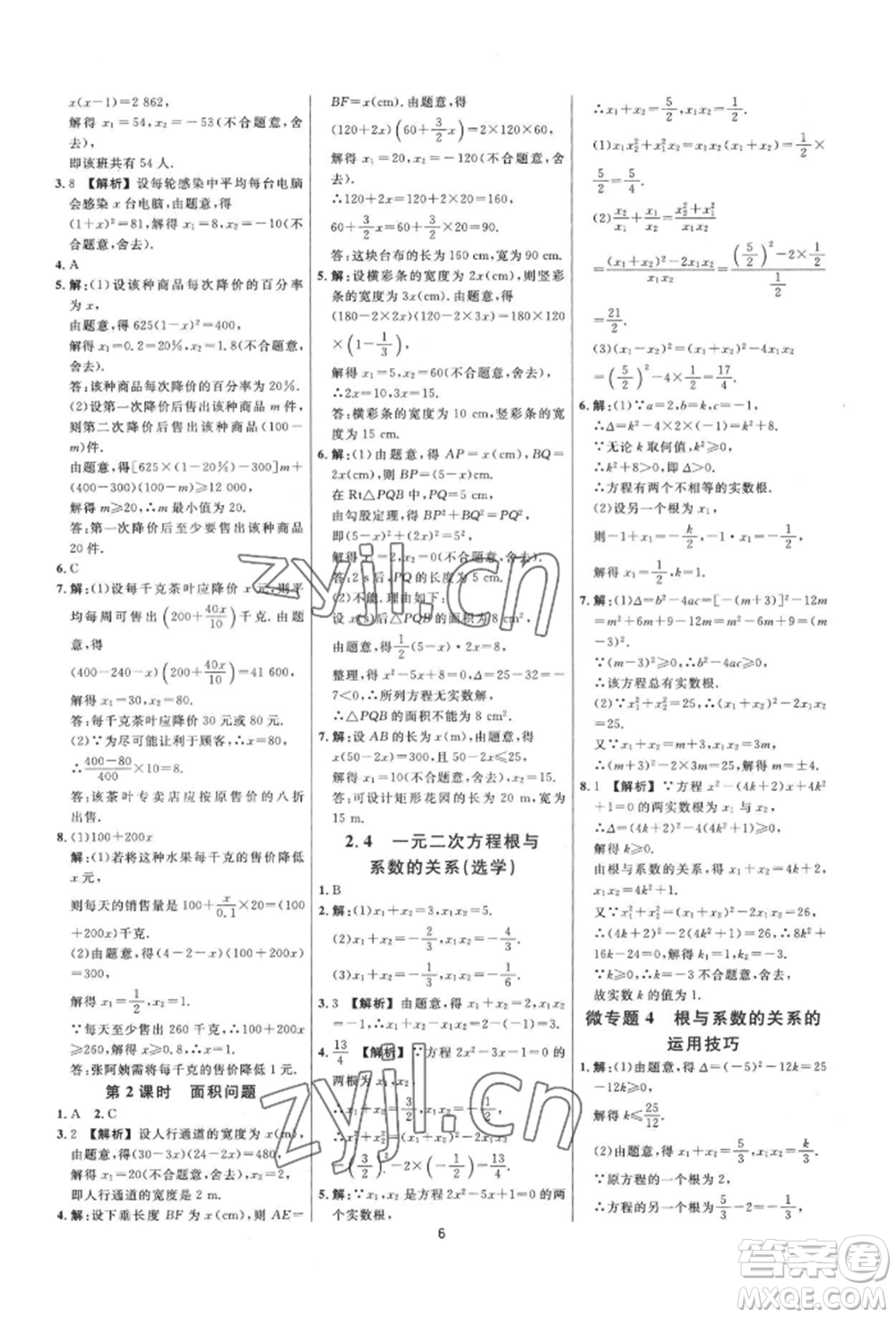 光明日?qǐng)?bào)出版社2022全效學(xué)習(xí)全效大考卷八年級(jí)下冊(cè)數(shù)學(xué)浙教版浙江專版參考答案