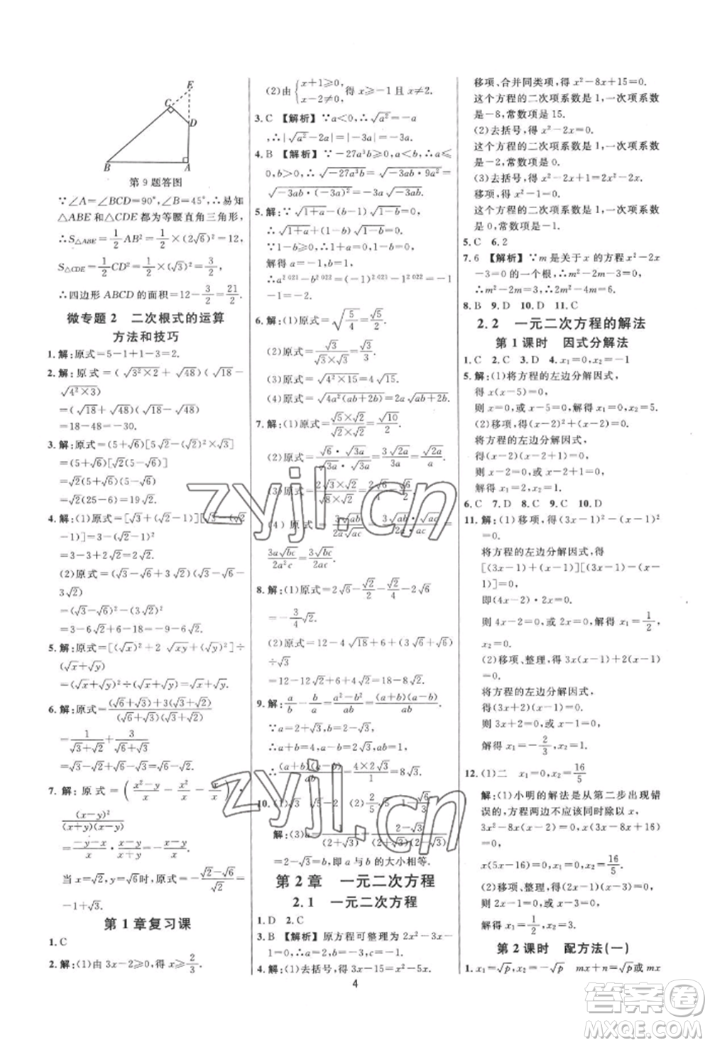 光明日?qǐng)?bào)出版社2022全效學(xué)習(xí)全效大考卷八年級(jí)下冊(cè)數(shù)學(xué)浙教版浙江專版參考答案