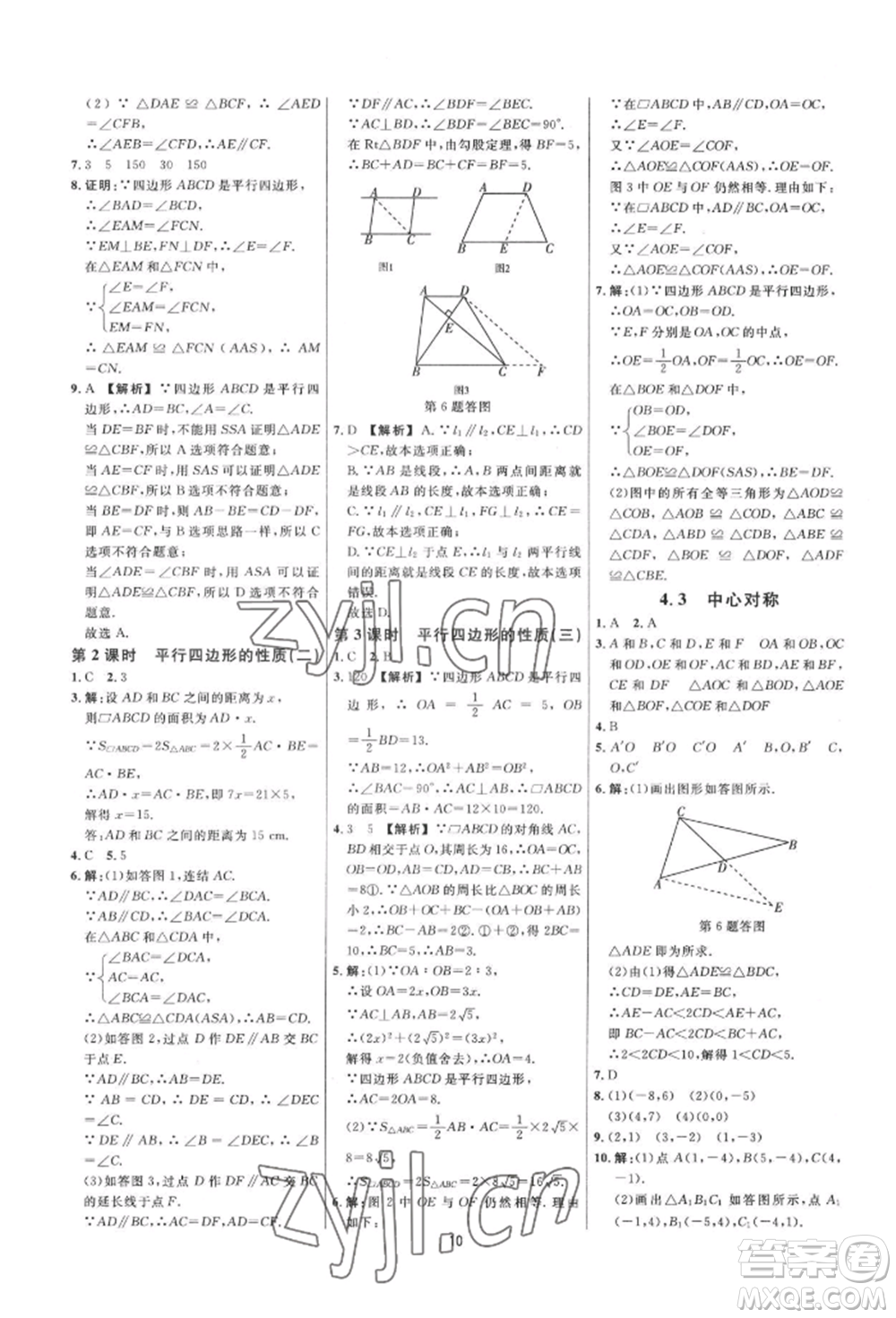 光明日?qǐng)?bào)出版社2022全效學(xué)習(xí)全效大考卷八年級(jí)下冊(cè)數(shù)學(xué)浙教版浙江專版參考答案