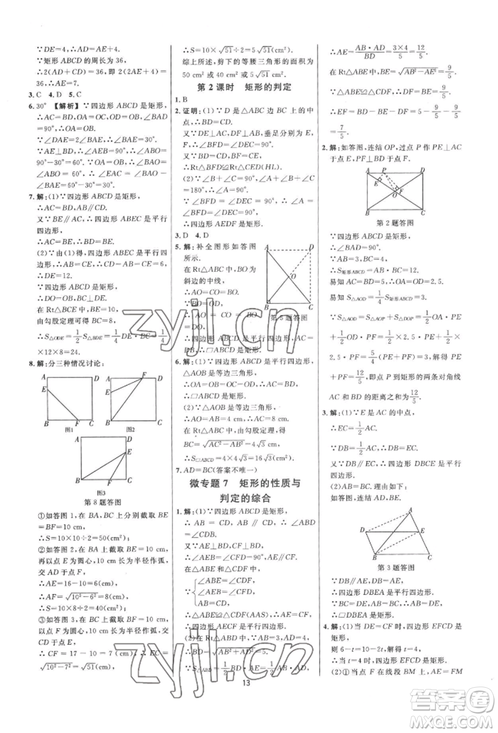 光明日?qǐng)?bào)出版社2022全效學(xué)習(xí)全效大考卷八年級(jí)下冊(cè)數(shù)學(xué)浙教版浙江專版參考答案