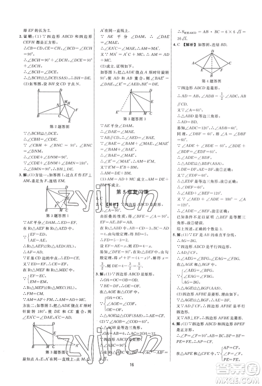 光明日?qǐng)?bào)出版社2022全效學(xué)習(xí)全效大考卷八年級(jí)下冊(cè)數(shù)學(xué)浙教版浙江專版參考答案